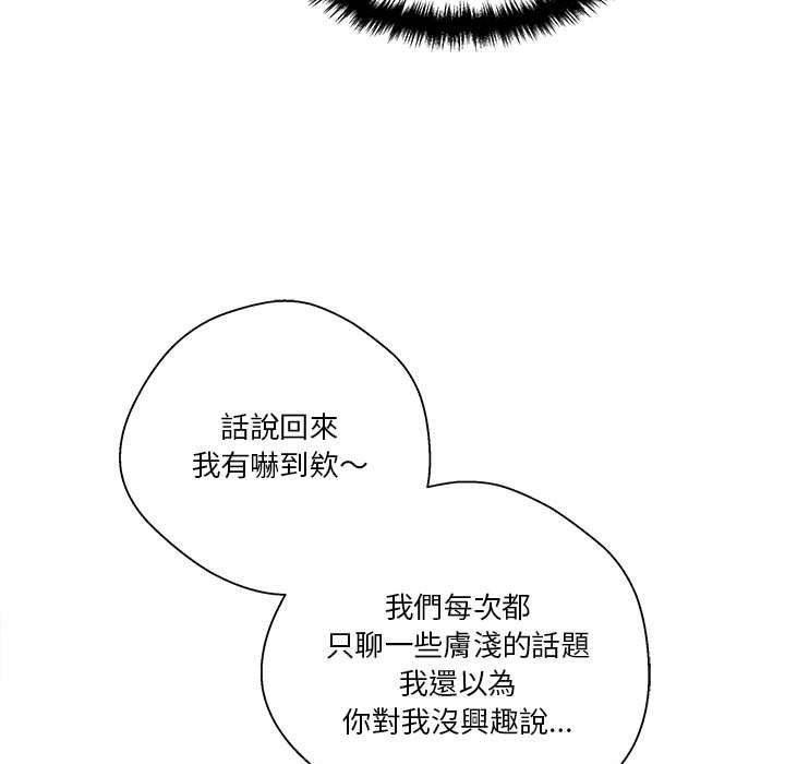 越線的二十歲 第22章 第85页