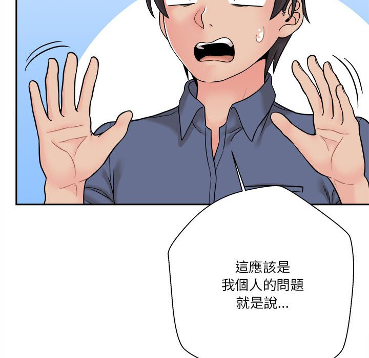 越線的二十歲 第22章 第90页