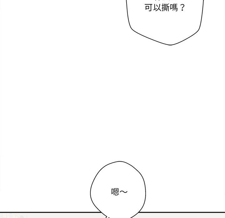 越線的二十歲 第23章 第54页