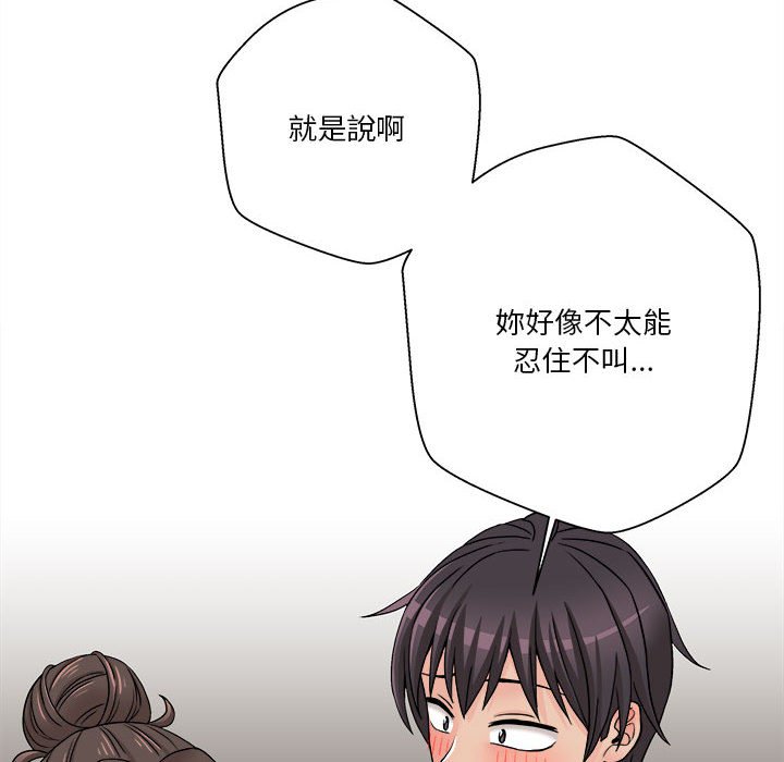 越線的二十歲 第23章 第93页