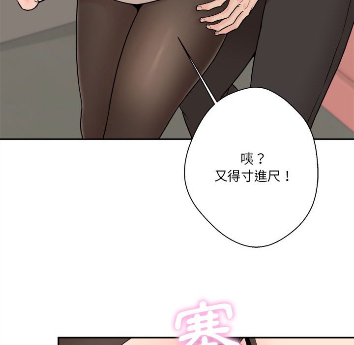 越線的二十歲 第23章 第62页