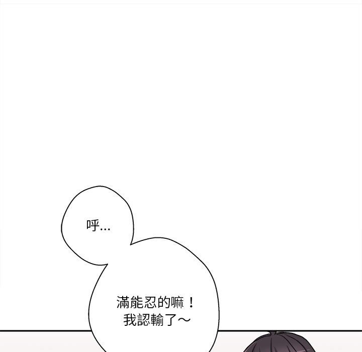 越線的二十歲 第23章 第70页