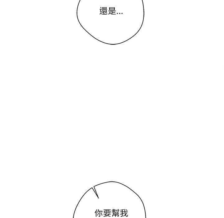越線的二十歲 第23章 第81页
