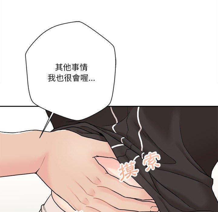越線的二十歲 第23章 第43页