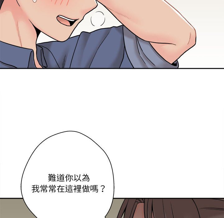 越線的二十歲 第23章 第37页