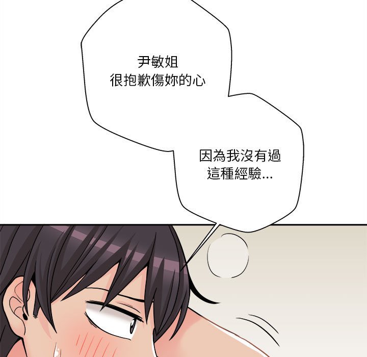 越線的二十歲 第23章 第36页