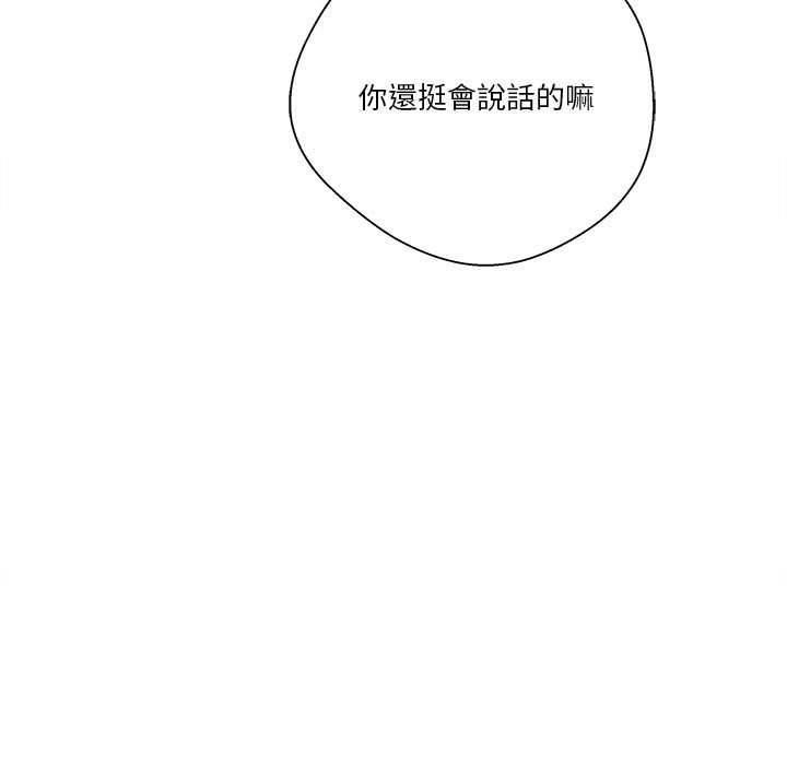 越線的二十歲 第23章 第42页