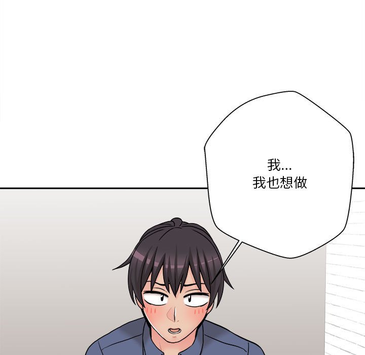 越線的二十歲 第23章 第11页