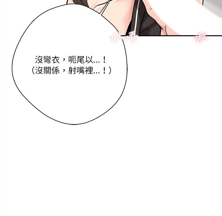越線的二十歲 第24章 第14页