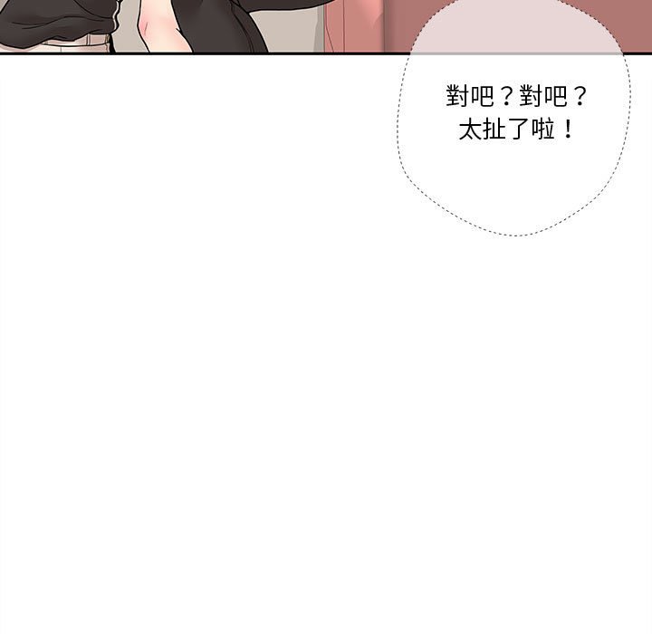 越線的二十歲 第24章 第11页
