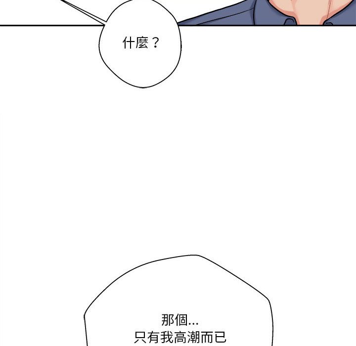 越線的二十歲 第24章 第40页