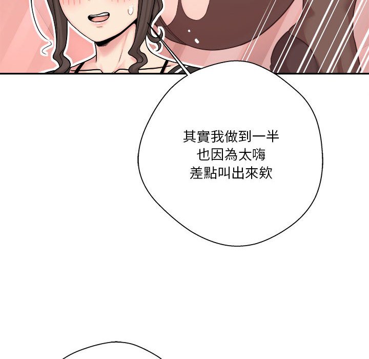 越線的二十歲 第24章 第31页