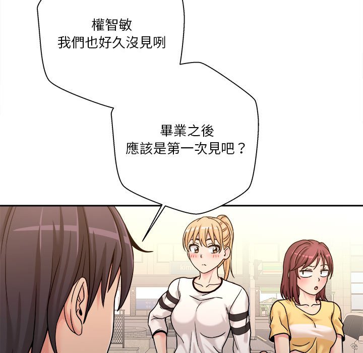 越線的二十歲 第24章 第61页