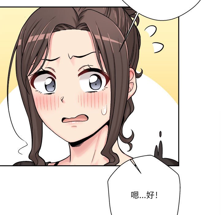越線的二十歲 第24章 第53页