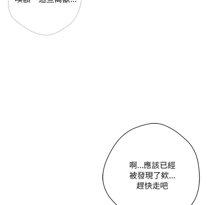 越線的二十歲 第24章 第52页