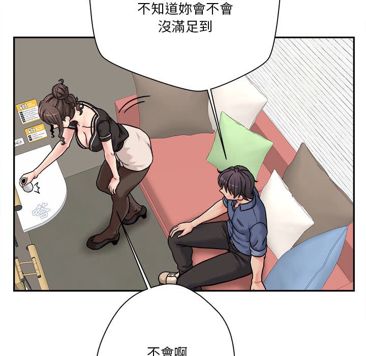 越線的二十歲 第24章 第41页