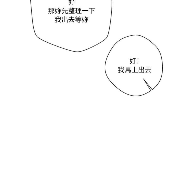越線的二十歲 第24章 第56页