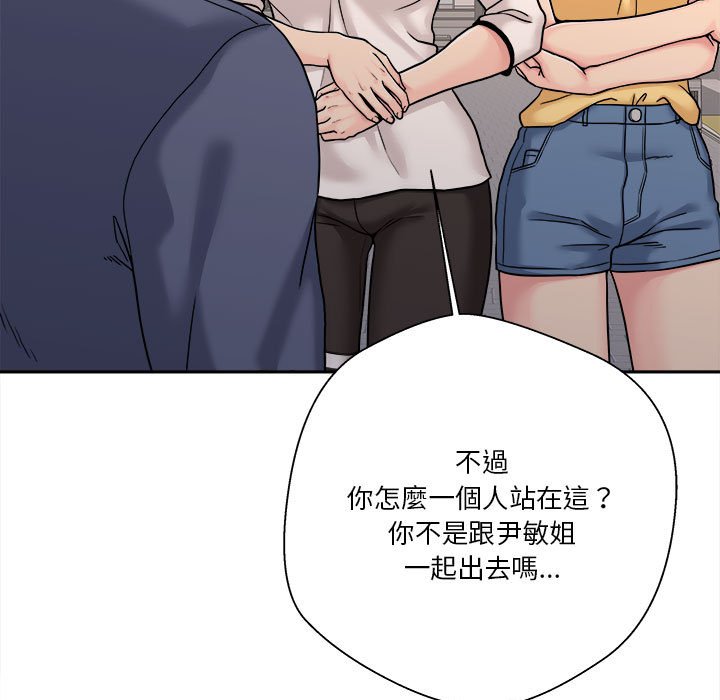 越線的二十歲 第24章 第67页