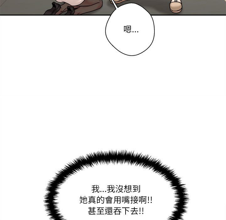 越線的二十歲 第24章 第32页