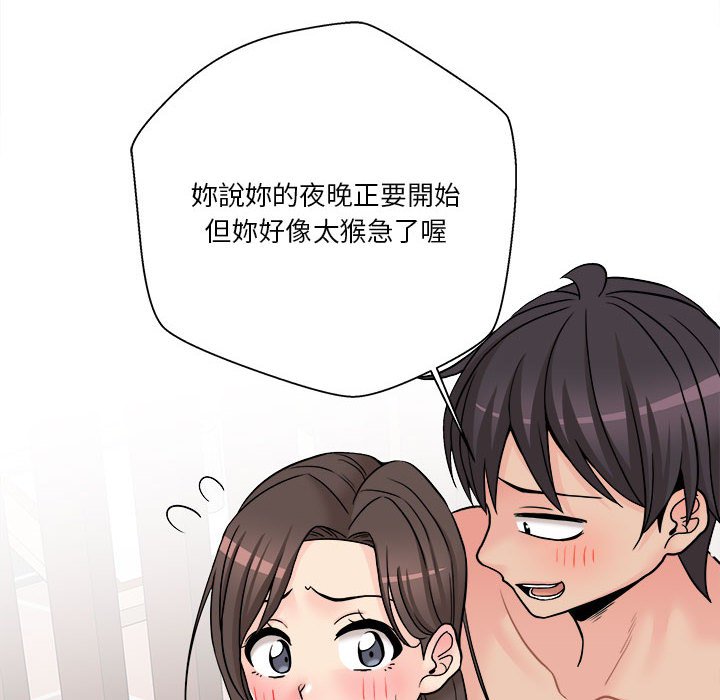 越線的二十歲 第25章 第48页