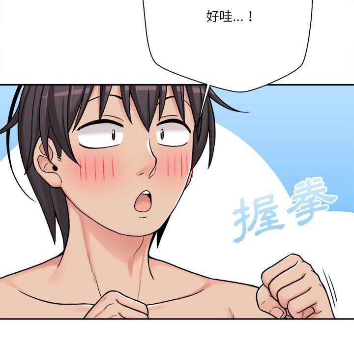 越線的二十歲 第25章 第60页