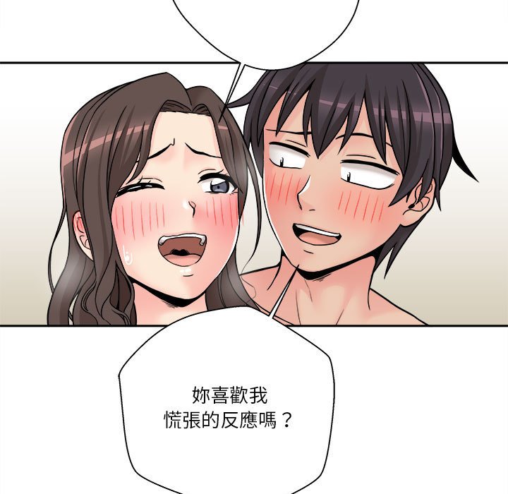 越線的二十歲 第25章 第44页