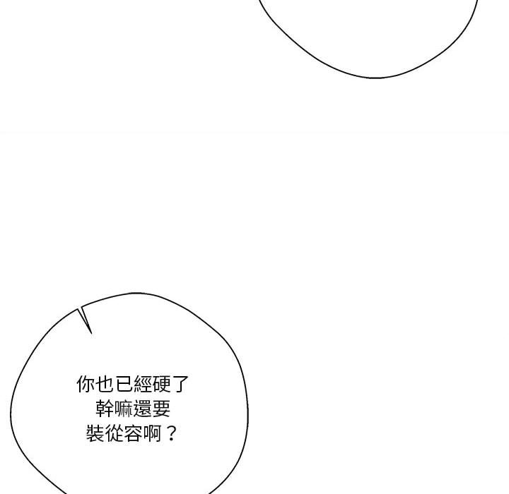 越線的二十歲 第25章 第99页