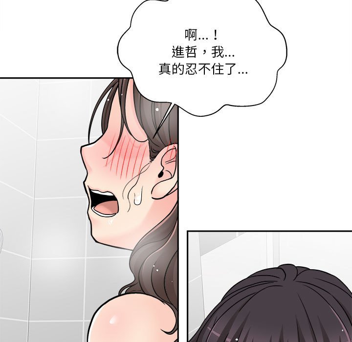 越線的二十歲 第25章 第111页