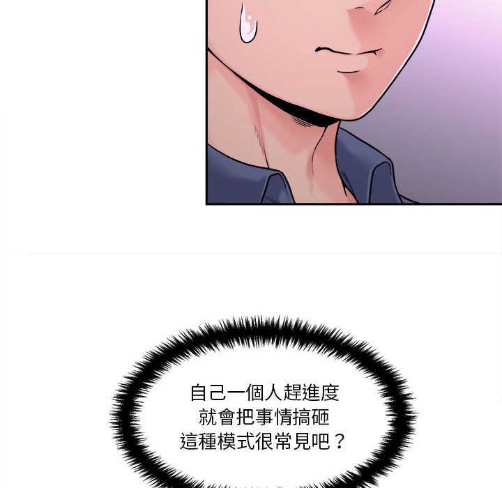 越線的二十歲 第25章 第10页