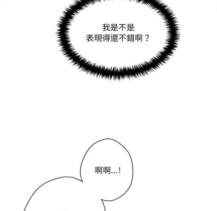 越線的二十歲 第26章 第98页