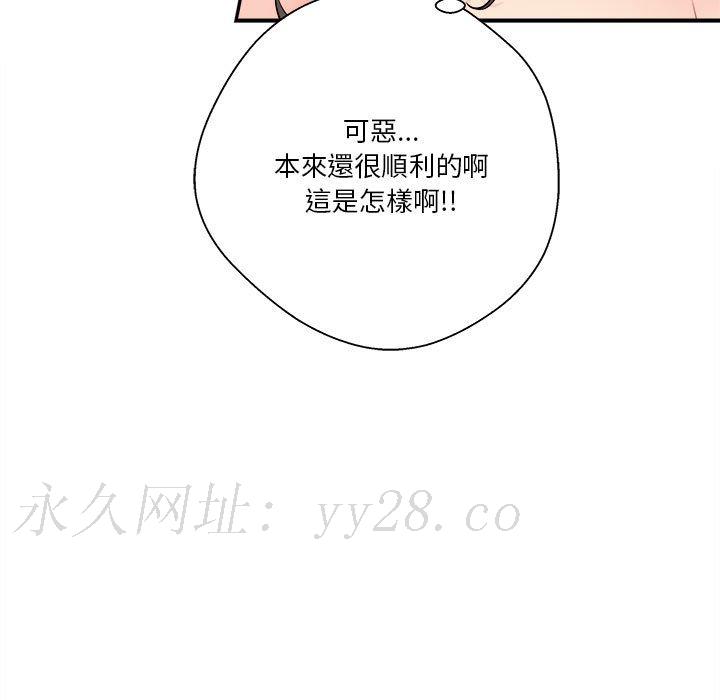 越線的二十歲 第26章 第86页