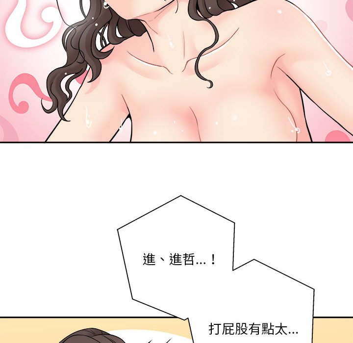 越線的二十歲 第26章 第103页