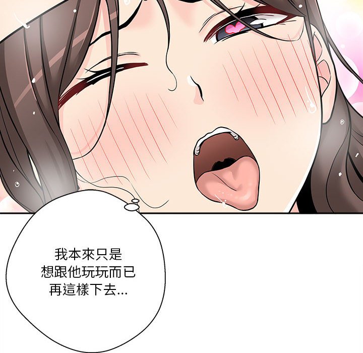 越線的二十歲 第26章 第75页