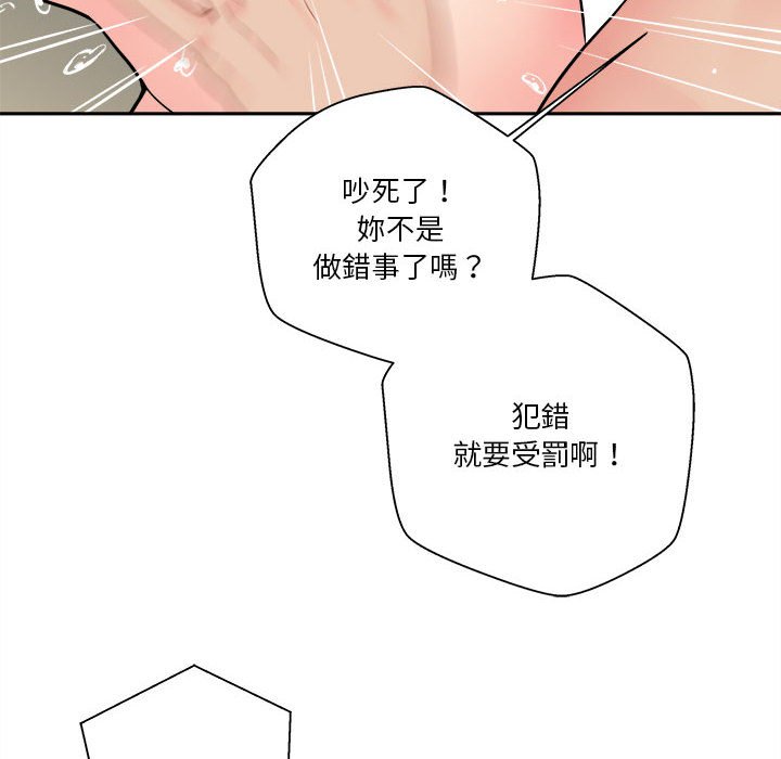 越線的二十歲 第26章 第105页