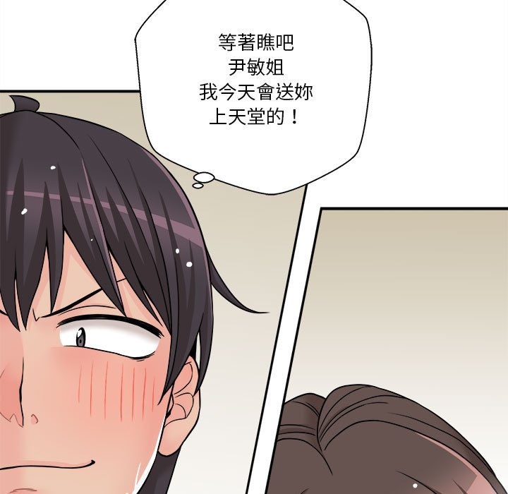 越線的二十歲 第26章 第110页
