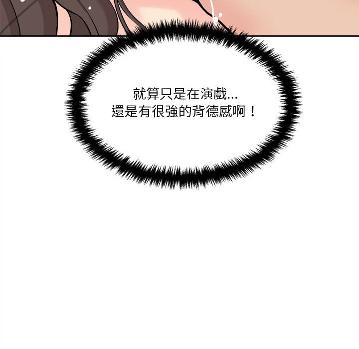 越線的二十歲 第26章 第95页