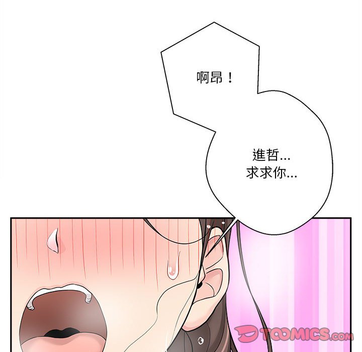 越線的二十歲 第26章 第79页