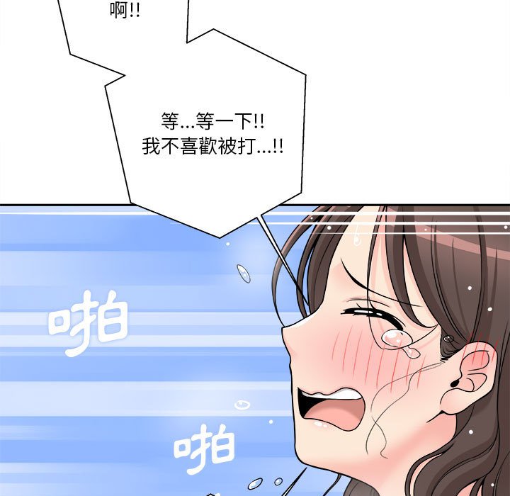 越線的二十歲 第26章 第106页