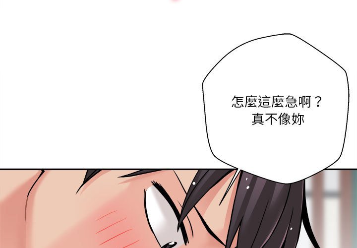 越線的二十歲 第26章 第3页