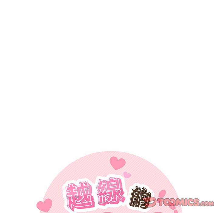 越線的二十歲 第26章 第22页