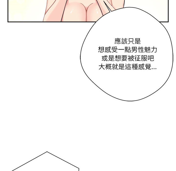 越線的二十歲 第26章 第58页