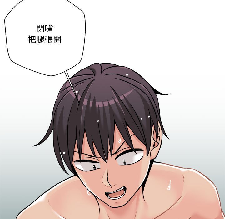 越線的二十歲 第26章 第61页