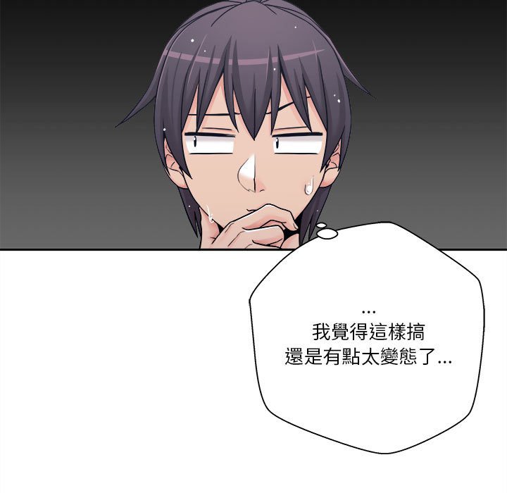 越線的二十歲 第26章 第43页