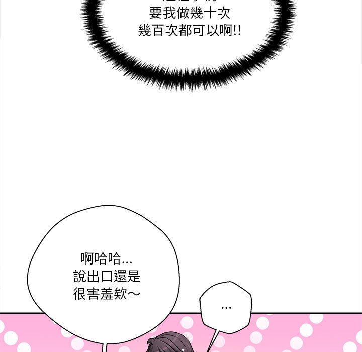 越線的二十歲 第26章 第18页