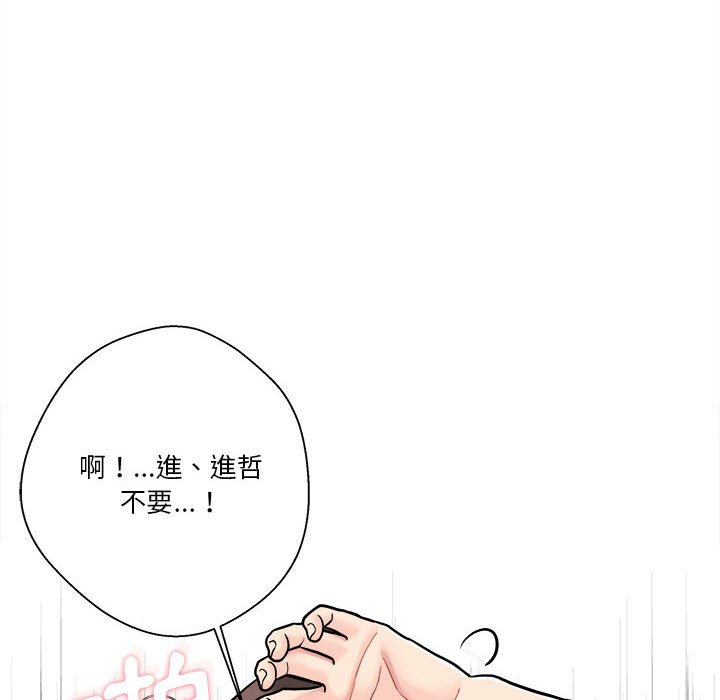 越線的二十歲 第26章 第67页