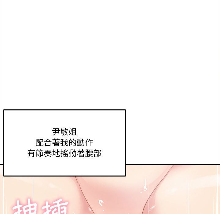 越線的二十歲 第27章 第52页