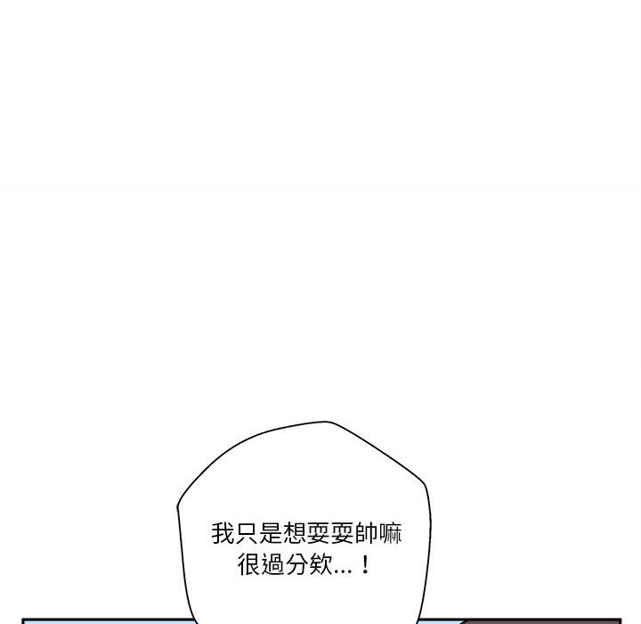越線的二十歲 第27章 第74页