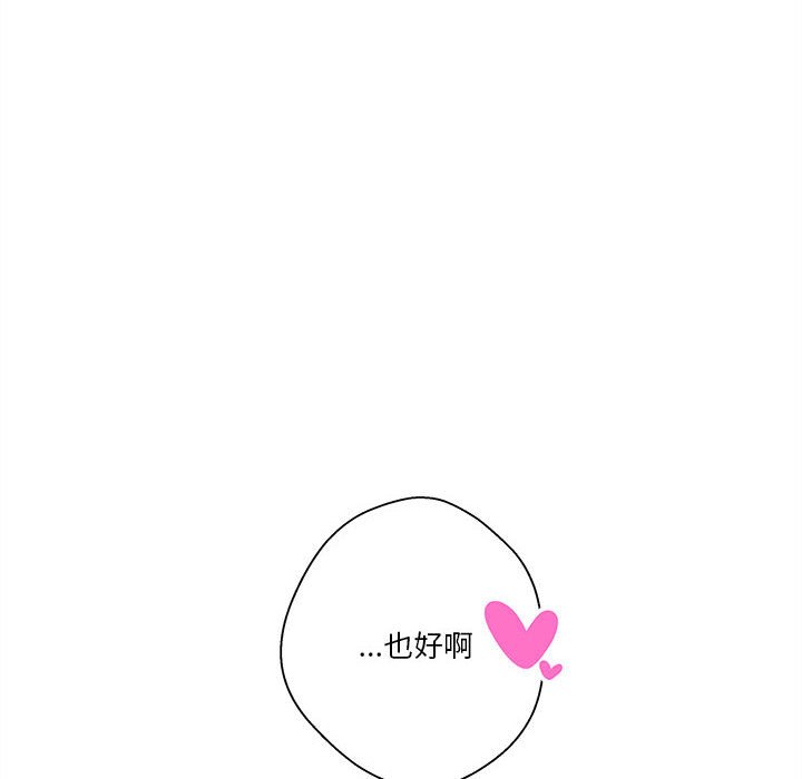 越線的二十歲 第27章 第44页