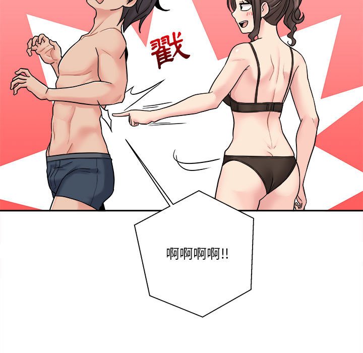越線的二十歲 第27章 第73页
