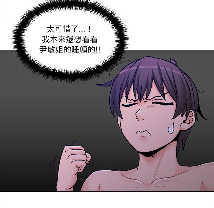 越線的二十歲 第27章 第66页